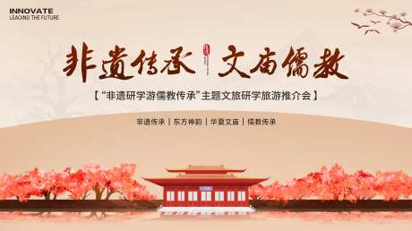 文庙非遗研学游背景板-采灵感-https://www.cailinggan.com/