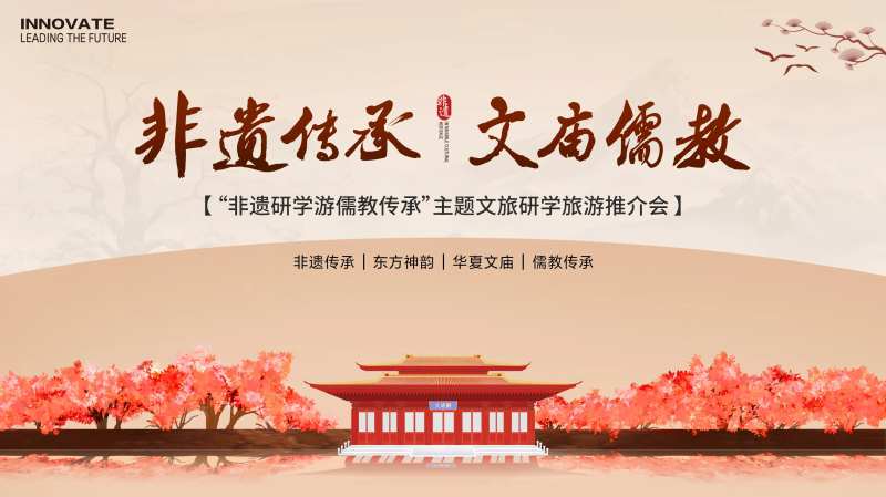 文庙非遗研学游背景板-采灵感-cailinggan.com