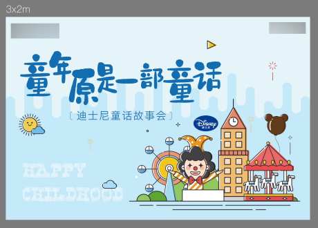 地产儿童故事会主画面-采灵感-https://www.cailinggan.com/