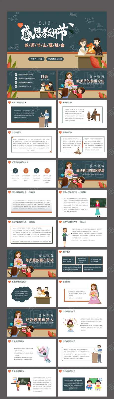 绿色教师节主题班会PPT-采灵感-cailinggan.com