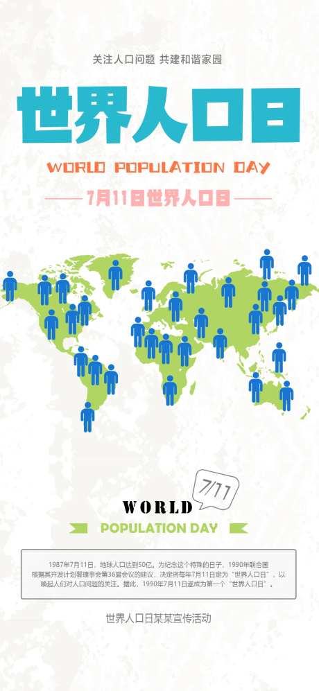 世界人口日宣传海报-采灵感-https://www.cailinggan.com/