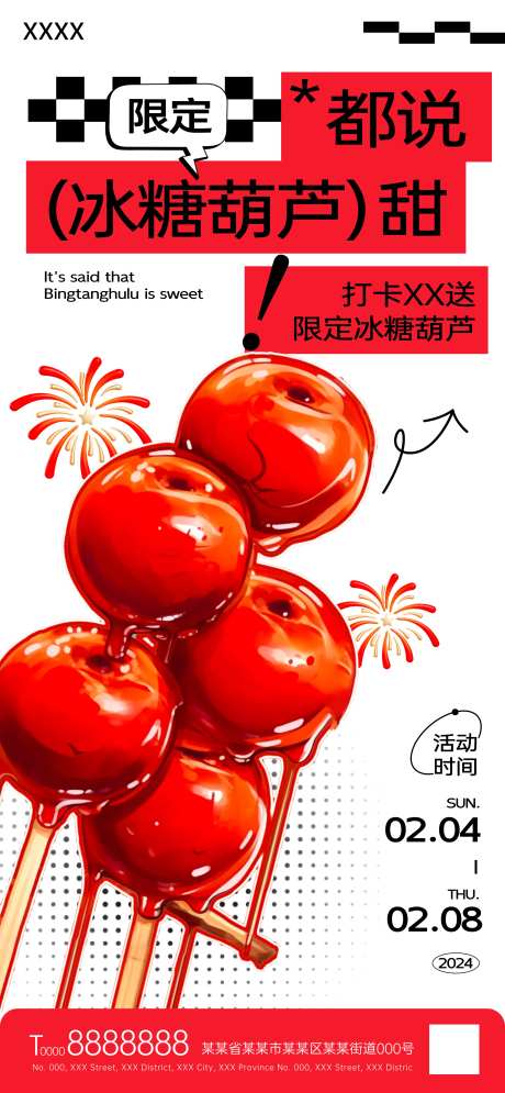 美业医美餐饮新年元旦冬糖葫芦活动海报-采灵感-https://www.cailinggan.com/