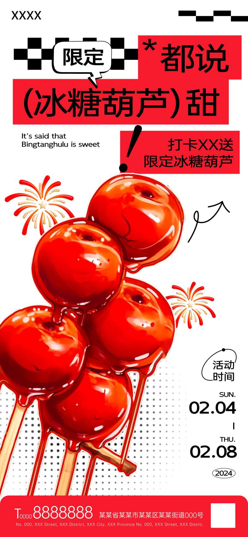 美业医美餐饮新年元旦冬糖葫芦活动海报-采灵感-cailinggan.com