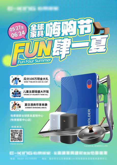 FUN肆一夏活动海报DM单页-采灵感-https://www.cailinggan.com/