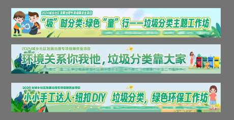 垃圾分类环保宣传活动彩色横幅-采灵感-https://www.cailinggan.com/