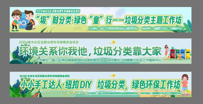 垃圾分类环保宣传活动彩色横幅-采灵感-cailinggan.com