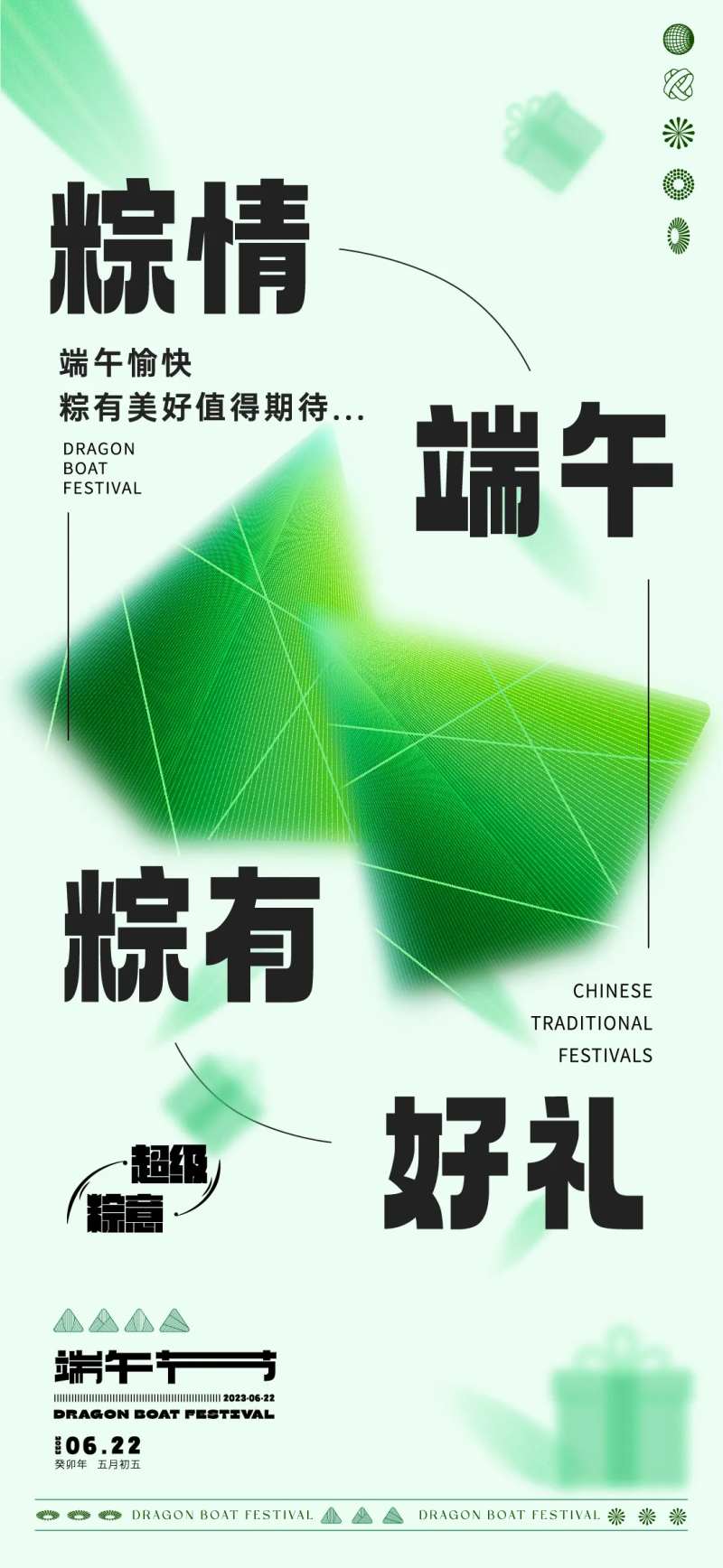 端午送好礼-采灵感-cailinggan.com