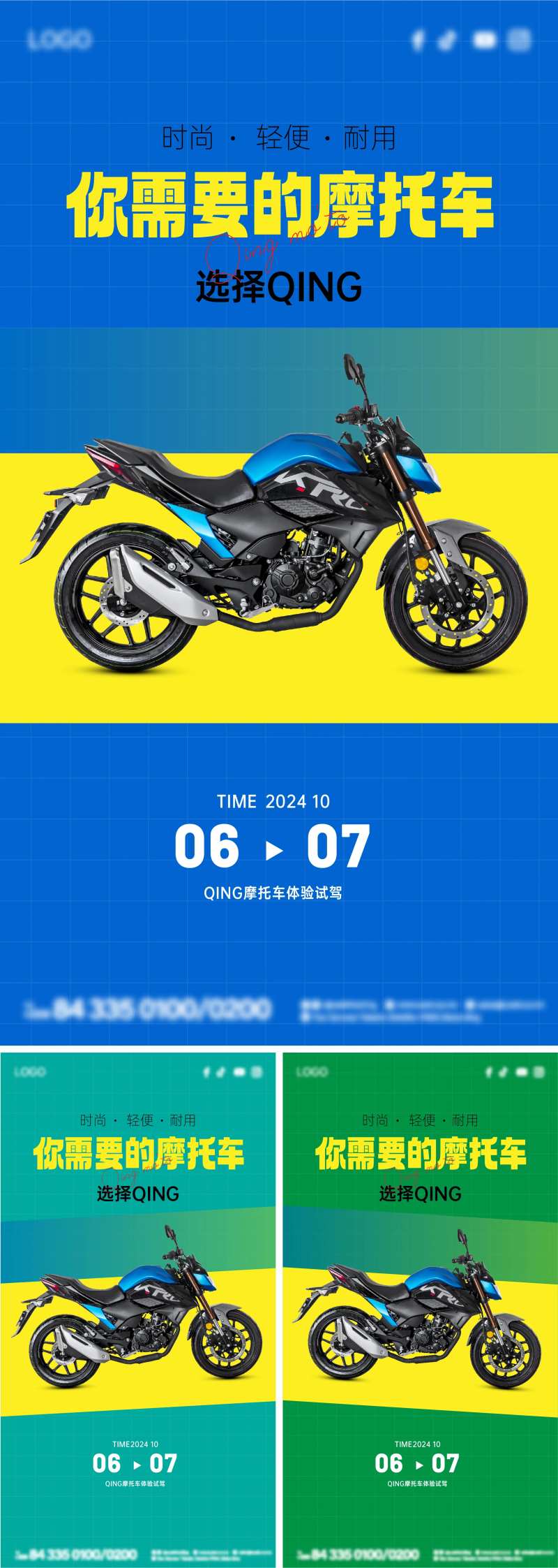 摩托车活动海报-采灵感-cailinggan.com