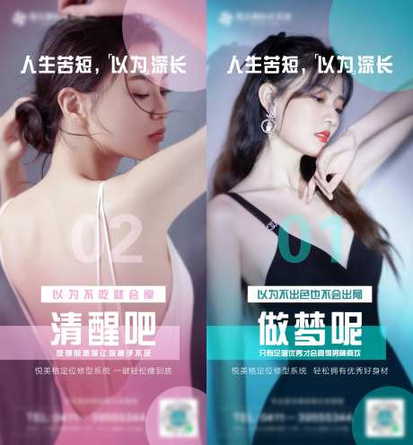 瘦身形象文案稿-采灵感-https://www.cailinggan.com/