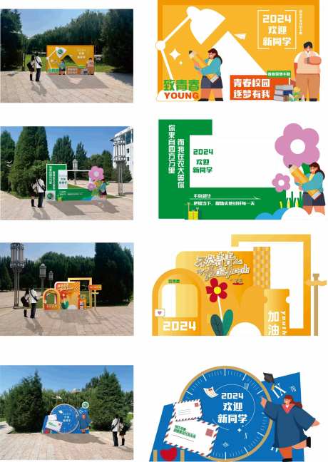 开学季迎新氛围展板-采灵感-https://www.cailinggan.com/