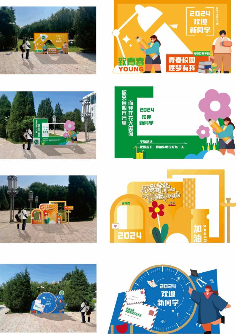 开学季迎新氛围展板-采灵感-cailinggan.com