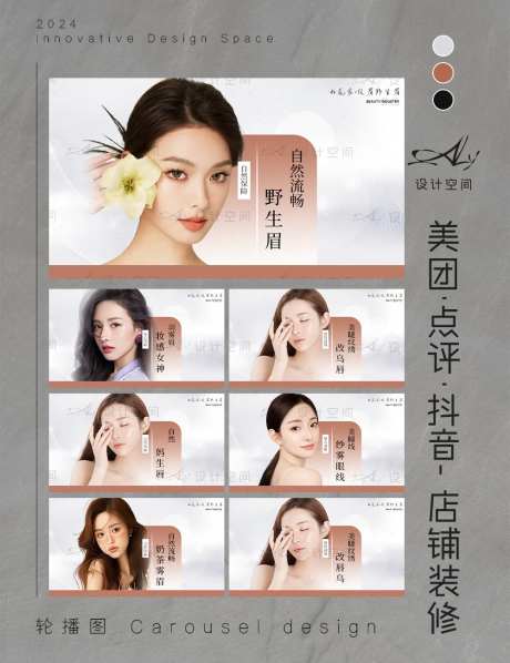 美业纹绣团购图banner-采灵感-https://www.cailinggan.com/