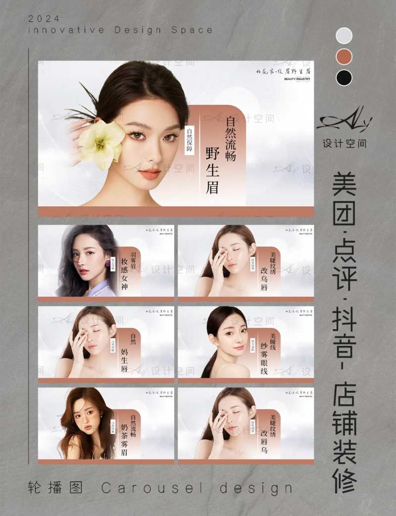 美业纹绣团购图banner-采灵感-cailinggan.com