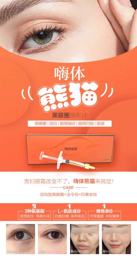 嗨体熊猫项目宣传海报-采灵感-https://www.cailinggan.com/