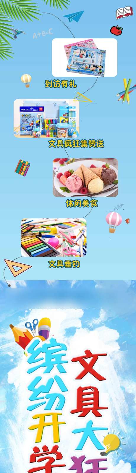 缤纷开学季文具大狂欢活动长图-采灵感-https://www.cailinggan.com/