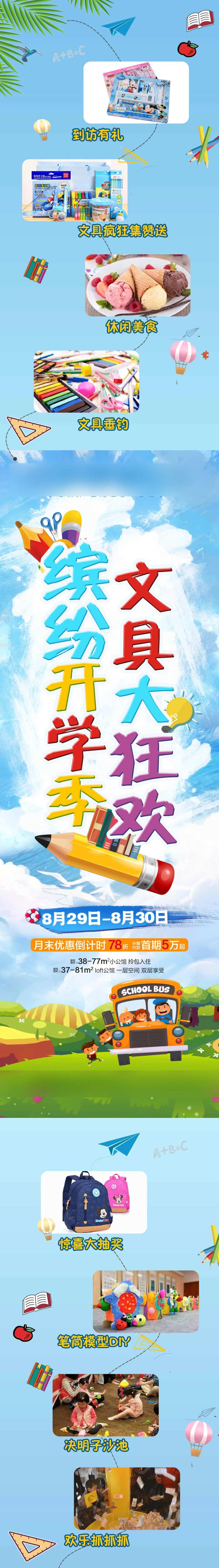 缤纷开学季文具大狂欢活动长图-采灵感-cailinggan.com