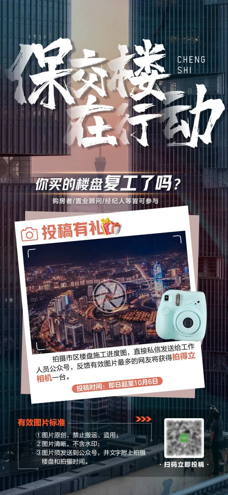 地产摄影交楼海报-采灵感-cailinggan.com