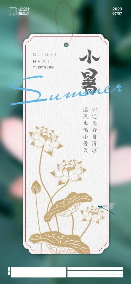 小暑荷花书签节气海报-采灵感-https://www.cailinggan.com/