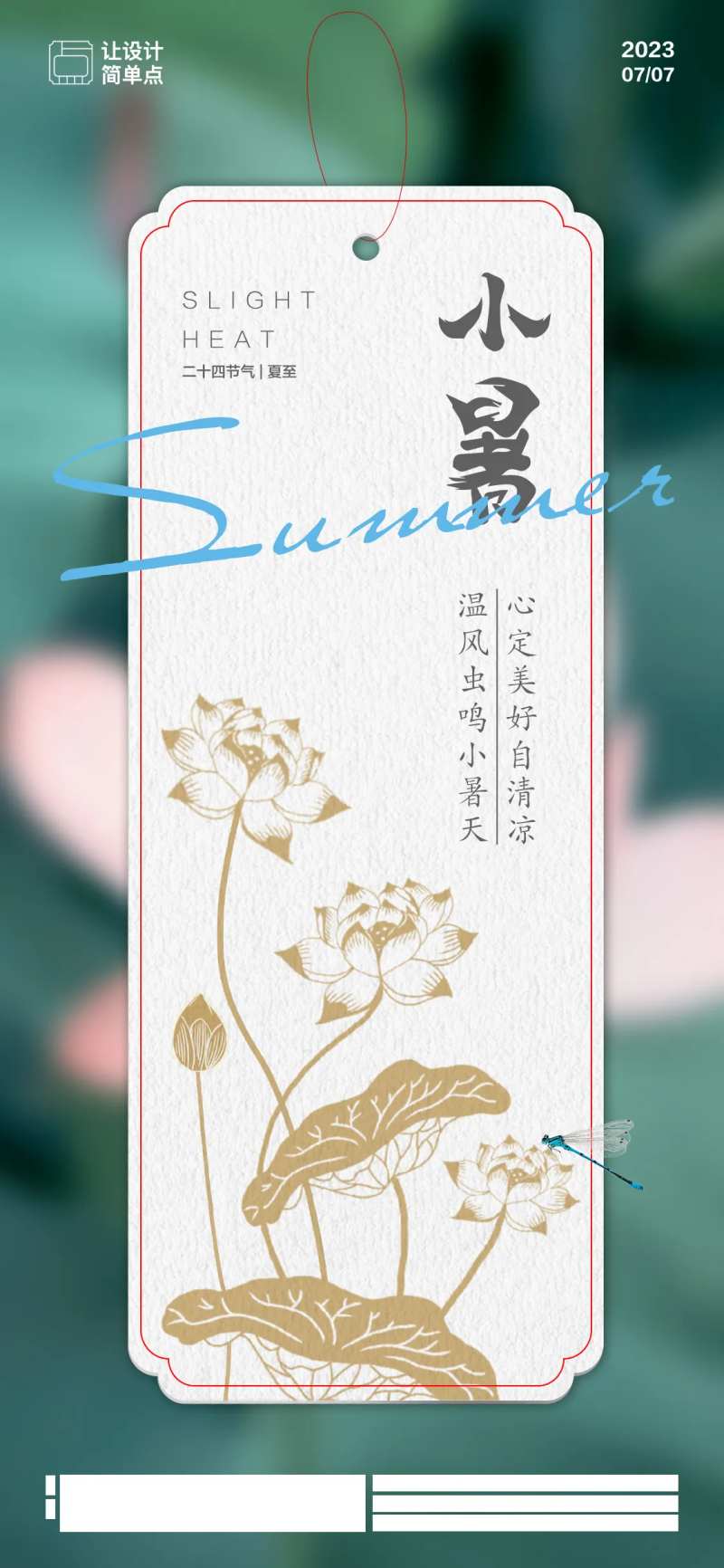 小暑荷花书签节气海报-采灵感-cailinggan.com