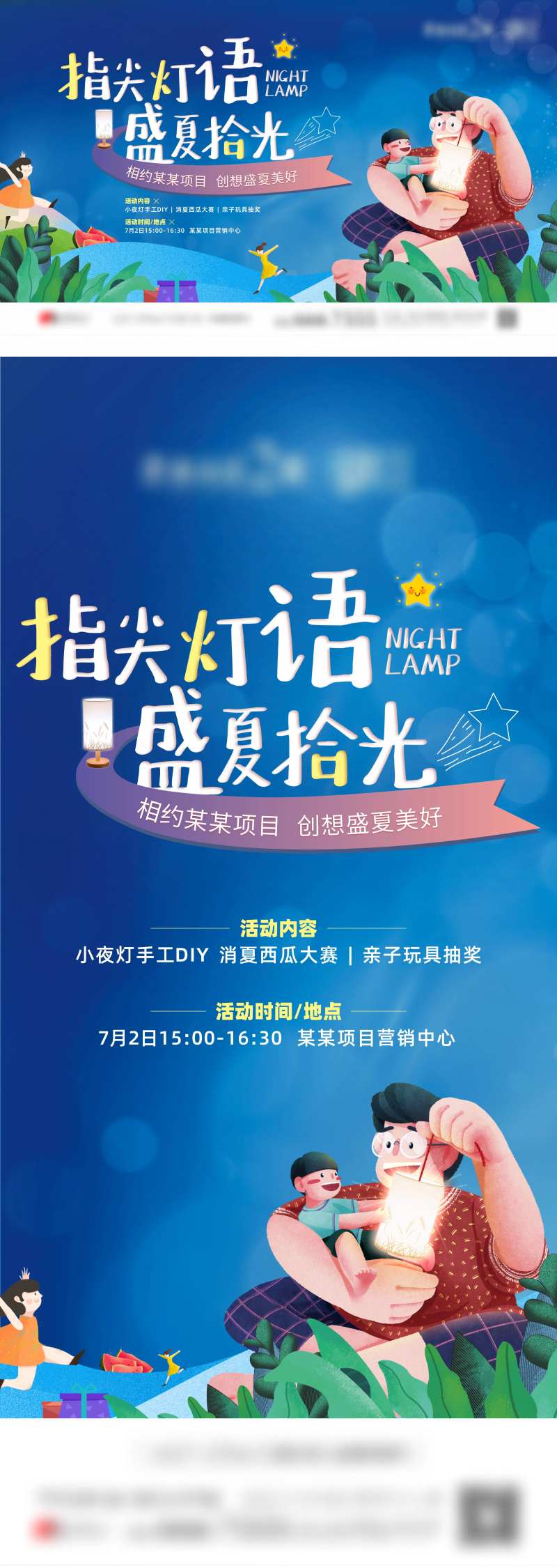 地产夏日夜晚手工小夜灯活动-采灵感-cailinggan.com