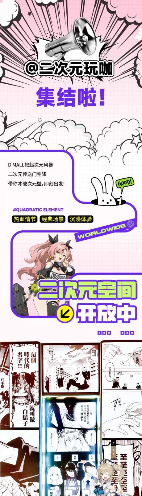 商业二次元空间活动长图海报-采灵感-https://www.cailinggan.com/