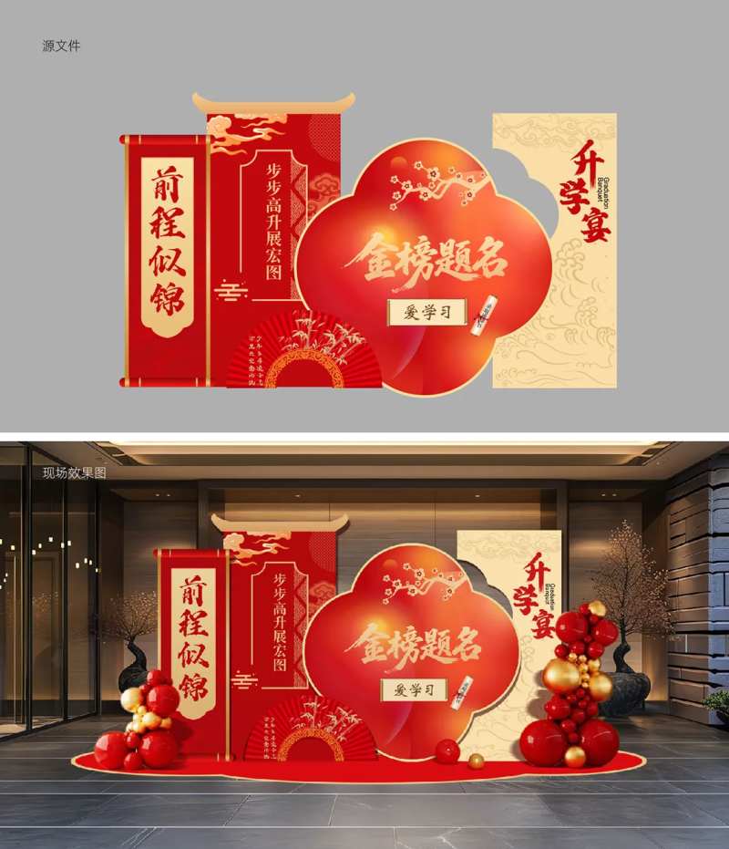 前程似锦升学宴布置美陈-采灵感-cailinggan.com