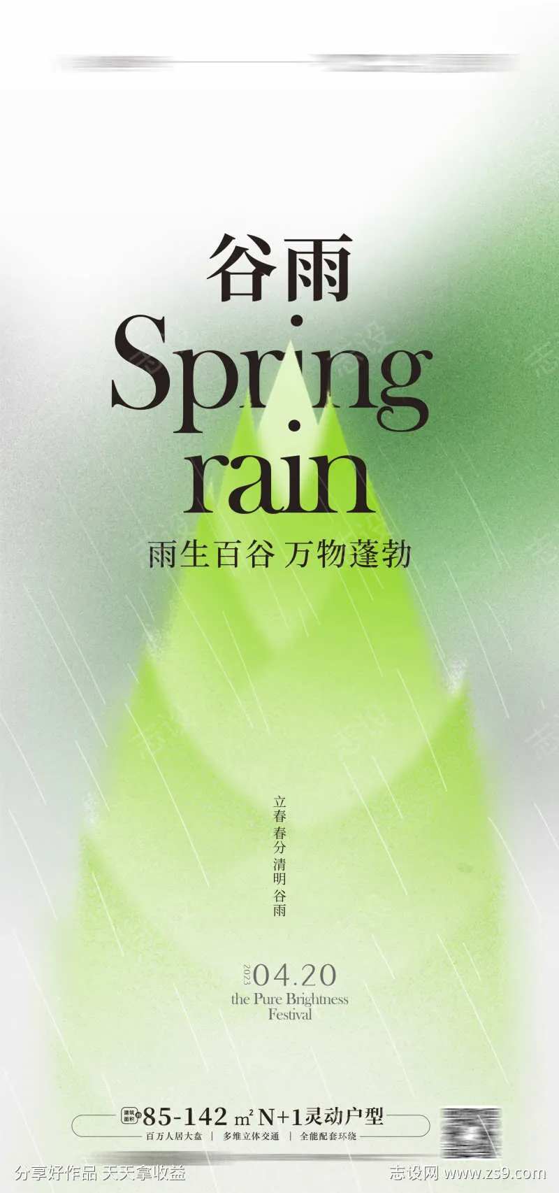 谷雨海报 谷雨 春笋-采灵感-cailinggan.com