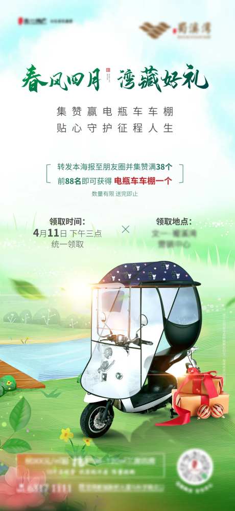 电动车积攒活动海报-采灵感-https://www.cailinggan.com/