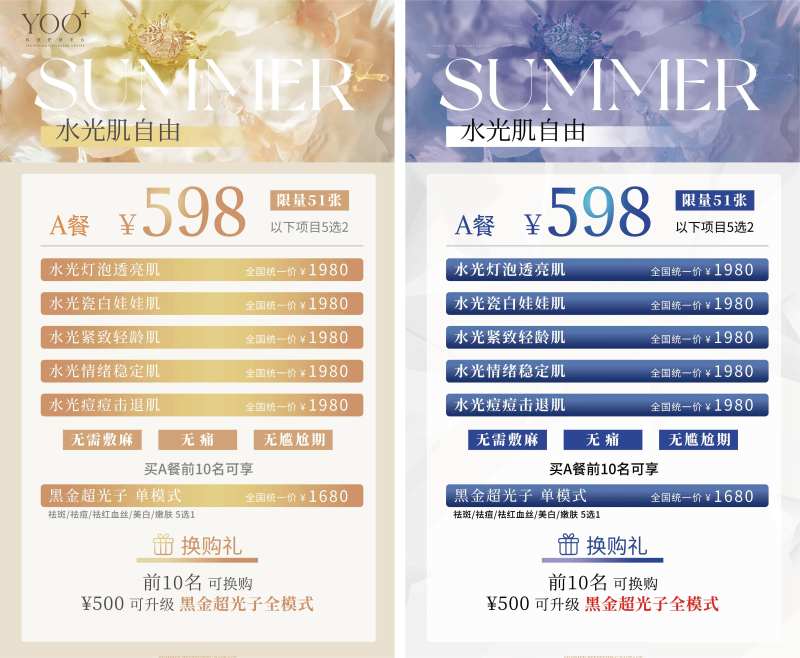 水光肌自由卡-采灵感-cailinggan.com