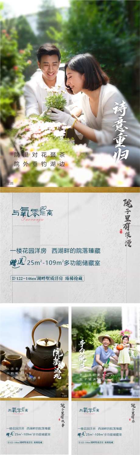 地产一楼花园院子系列海报-采灵感-https://www.cailinggan.com/