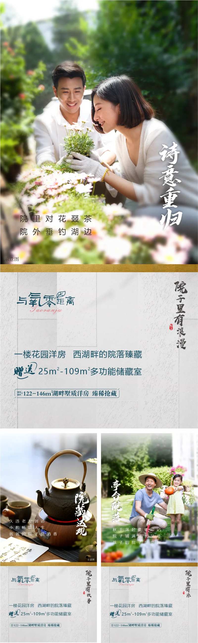 地产一楼花园院子系列海报-采灵感-cailinggan.com