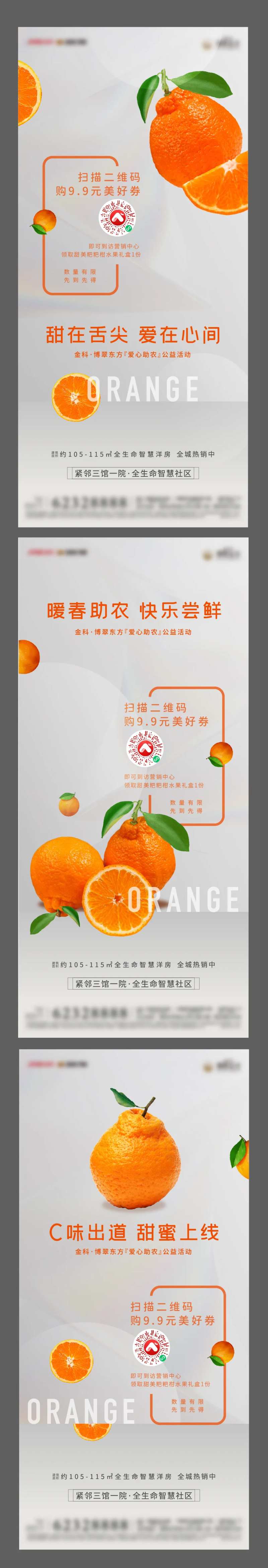 地产爱心助农活动系列海报-采灵感-cailinggan.com
