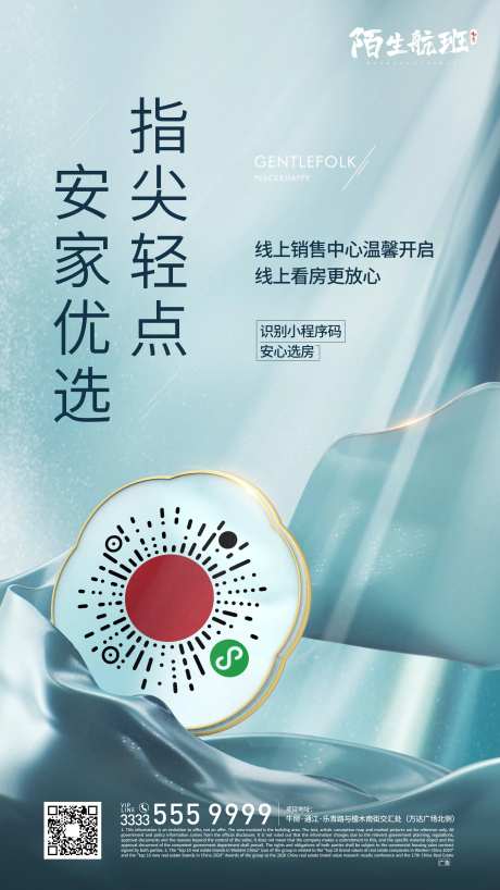安家优选海报-采灵感-https://www.cailinggan.com/
