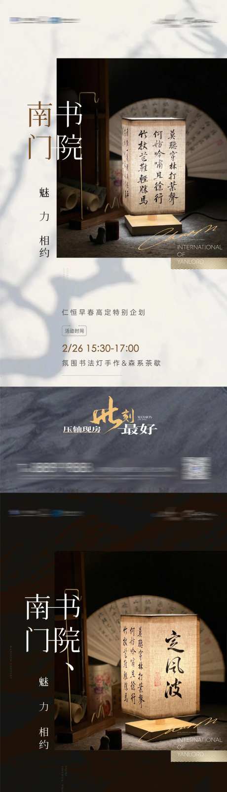 地产书院书法灯暖场活动刷屏-采灵感-https://www.cailinggan.com/