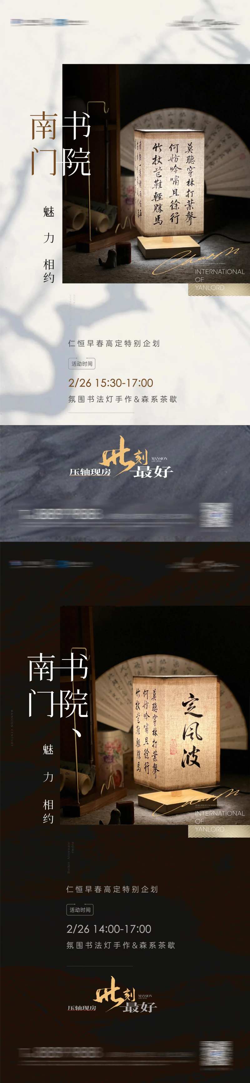 地产书院书法灯暖场活动刷屏-采灵感-cailinggan.com