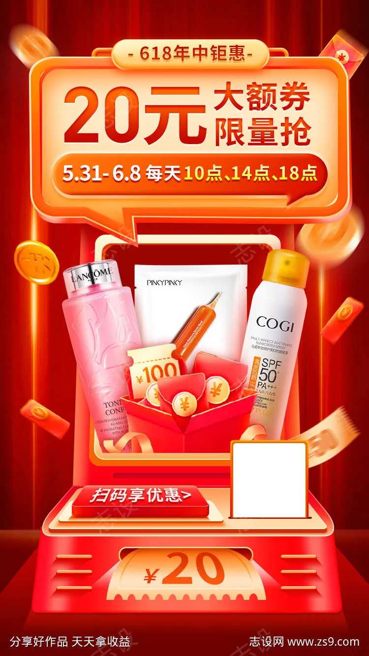 大促抢券海报-采灵感-cailinggan.com