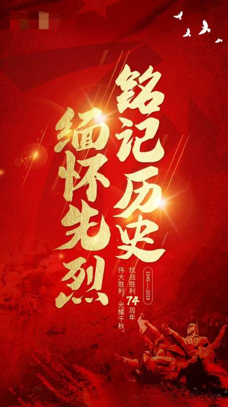 铭记历史海报-采灵感-https://www.cailinggan.com/