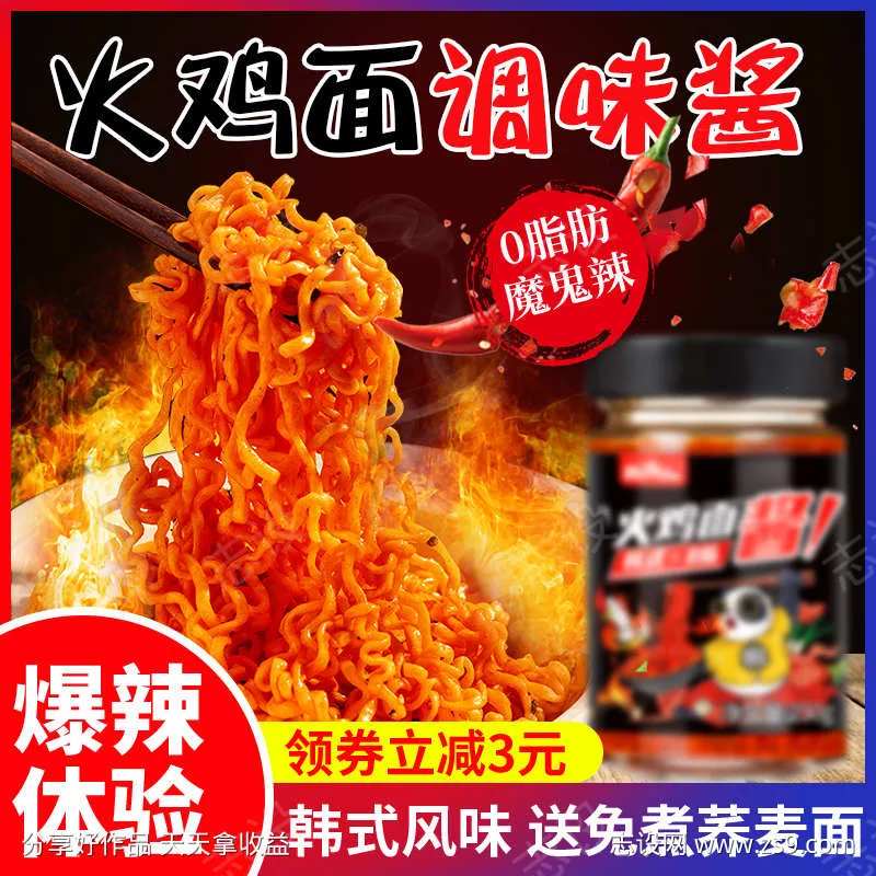 火鸡面酱主图                                                                                                                                                                                                  -采灵感-cailinggan.com