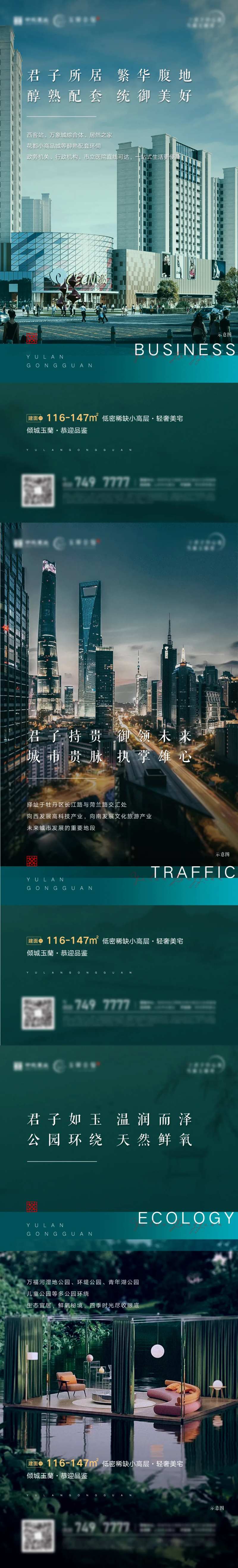 地产绿色高端价值系列海报                                                                                                                                                                                            -采灵感-cailinggan.com