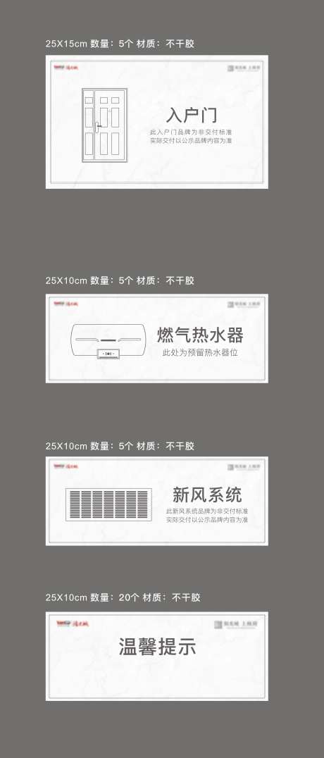 地产样板间提示贴-采灵感-https://www.cailinggan.com/