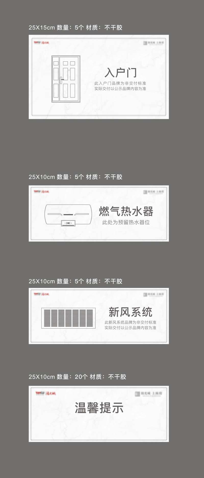 地产样板间提示贴-采灵感-cailinggan.com