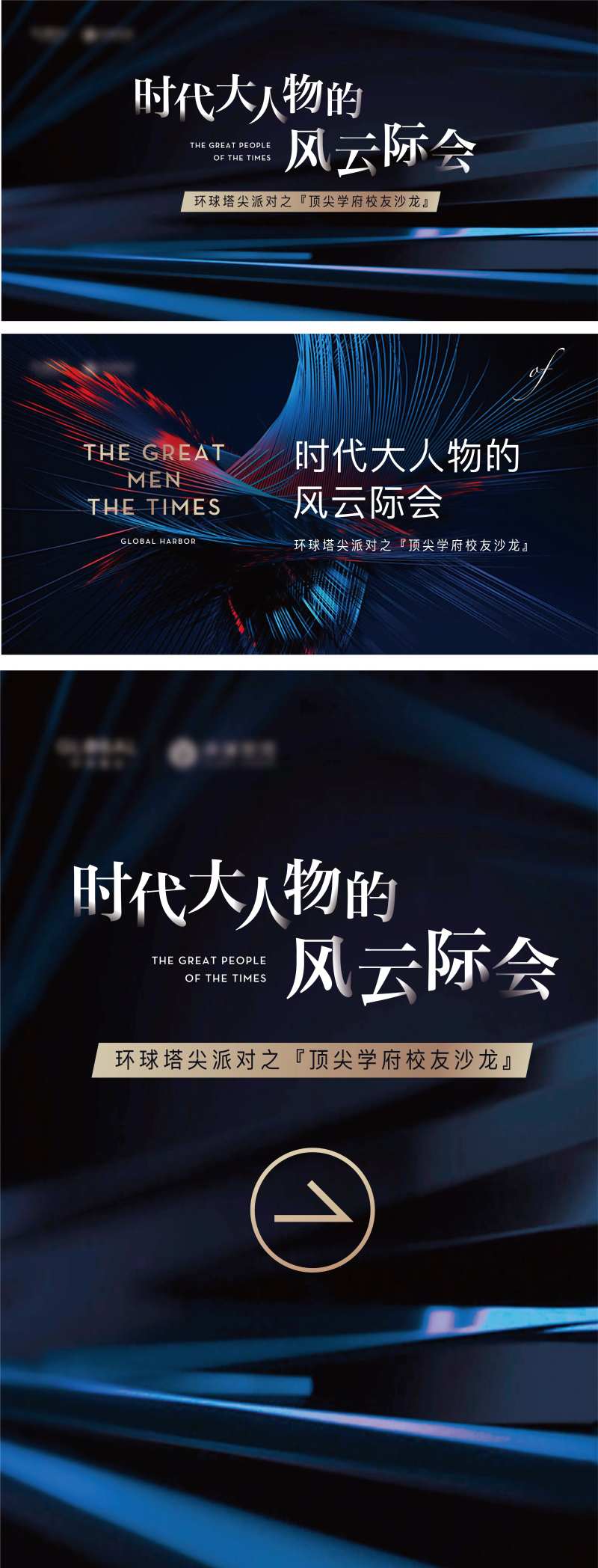 地产校友会活动海报-采灵感-cailinggan.com