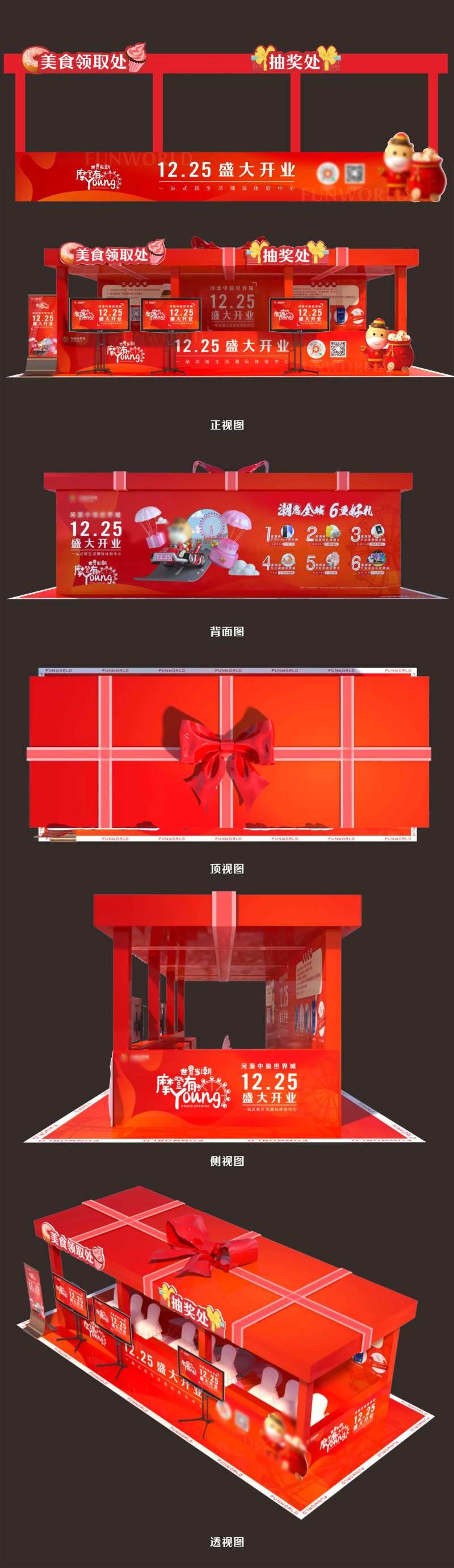 开业活动布置-采灵感-cailinggan.com