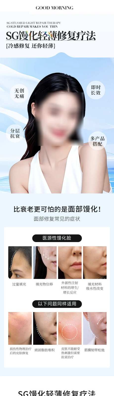 皮肤馒化轻薄修复疗法-采灵感-https://www.cailinggan.com/