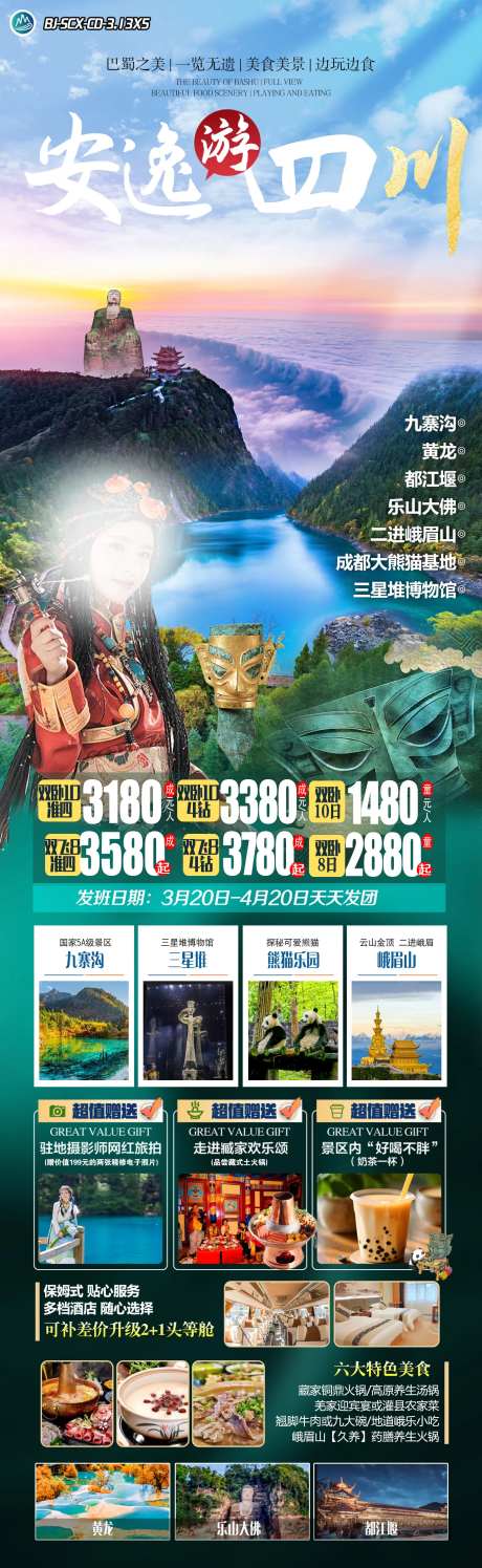 安逸四川-采灵感-https://www.cailinggan.com/