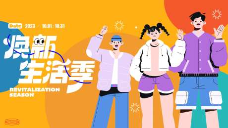 焕新生活主画面-采灵感-https://www.cailinggan.com/
