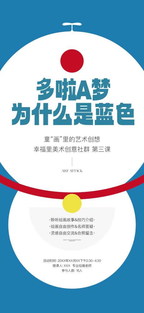 哆啦A梦周末活动海报-采灵感-https://www.cailinggan.com/