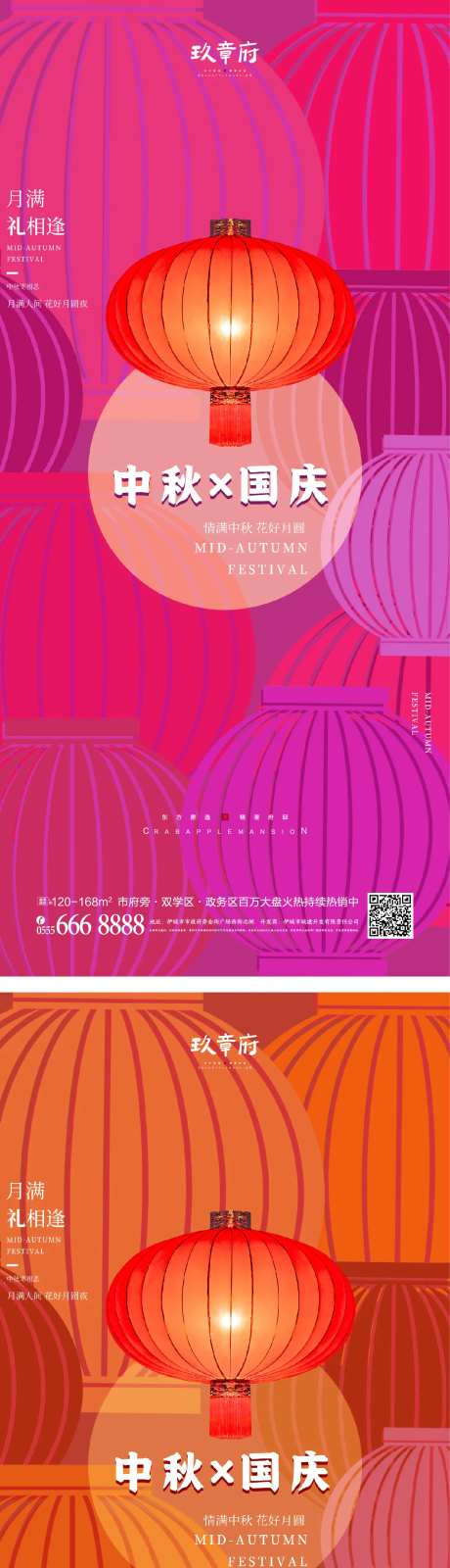 中秋节国庆节海报-采灵感-cailinggan.com