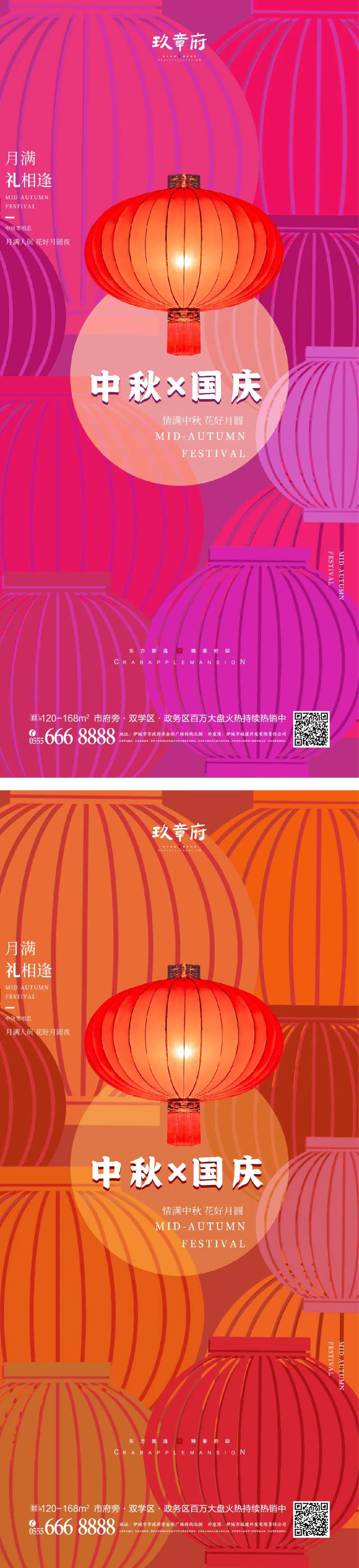 中秋节国庆节海报-采灵感-cailinggan.com