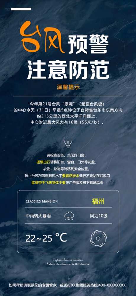 台风预警海报-采灵感-https://www.cailinggan.com/